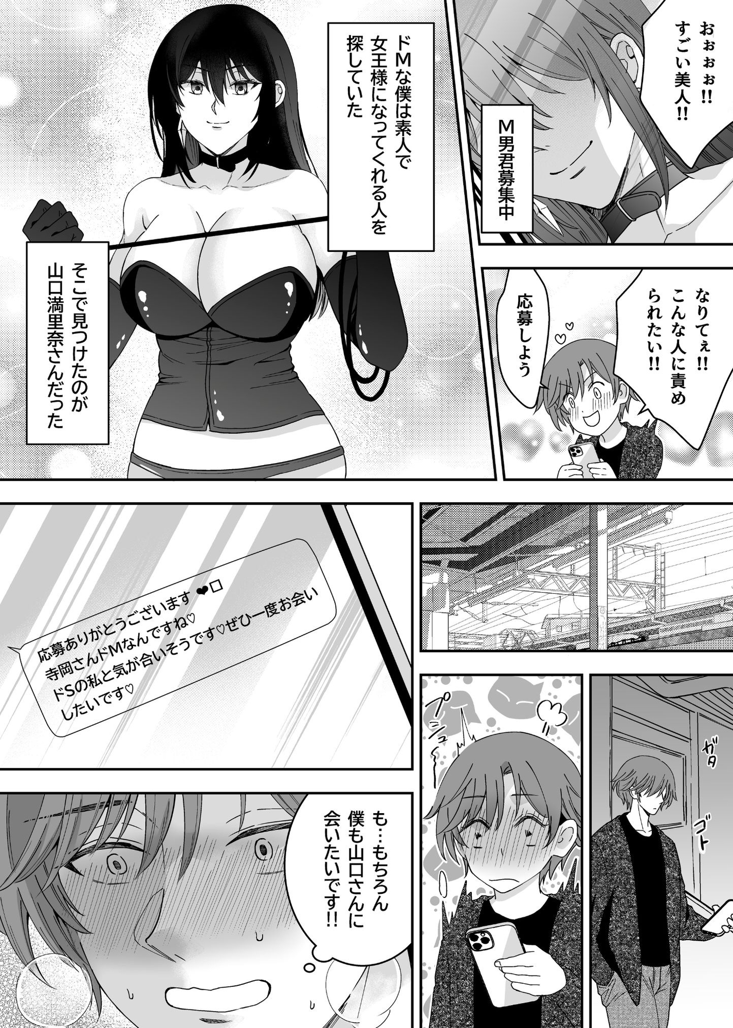 M男狩り SNSで出会った素人女王様は凄かった