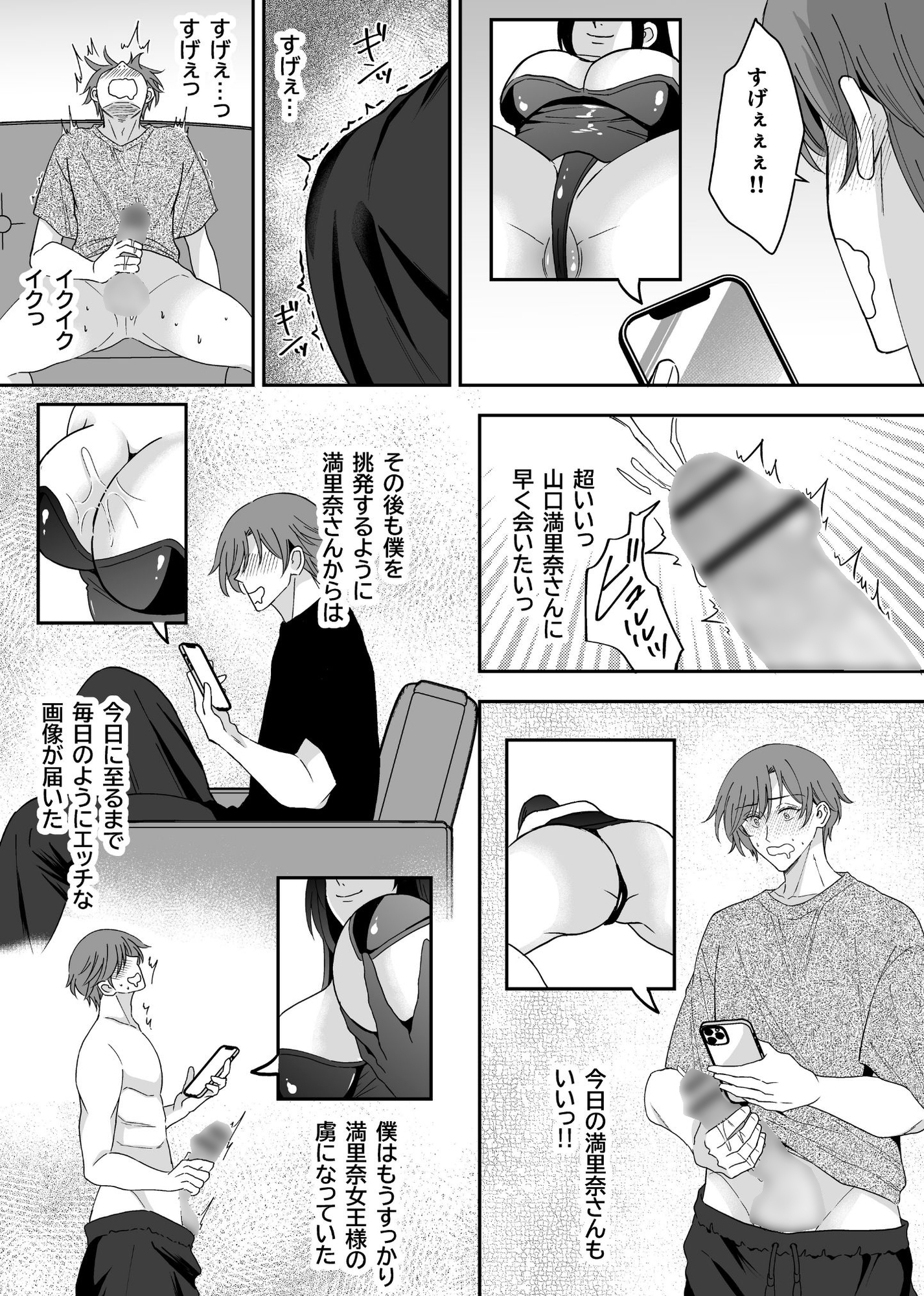 M男狩り SNSで出会った素人女王様は凄かった