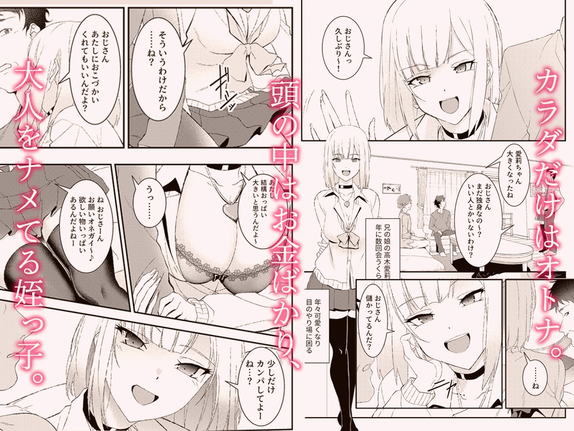 「叔父さん、お小遣いをください…」上下巻セット