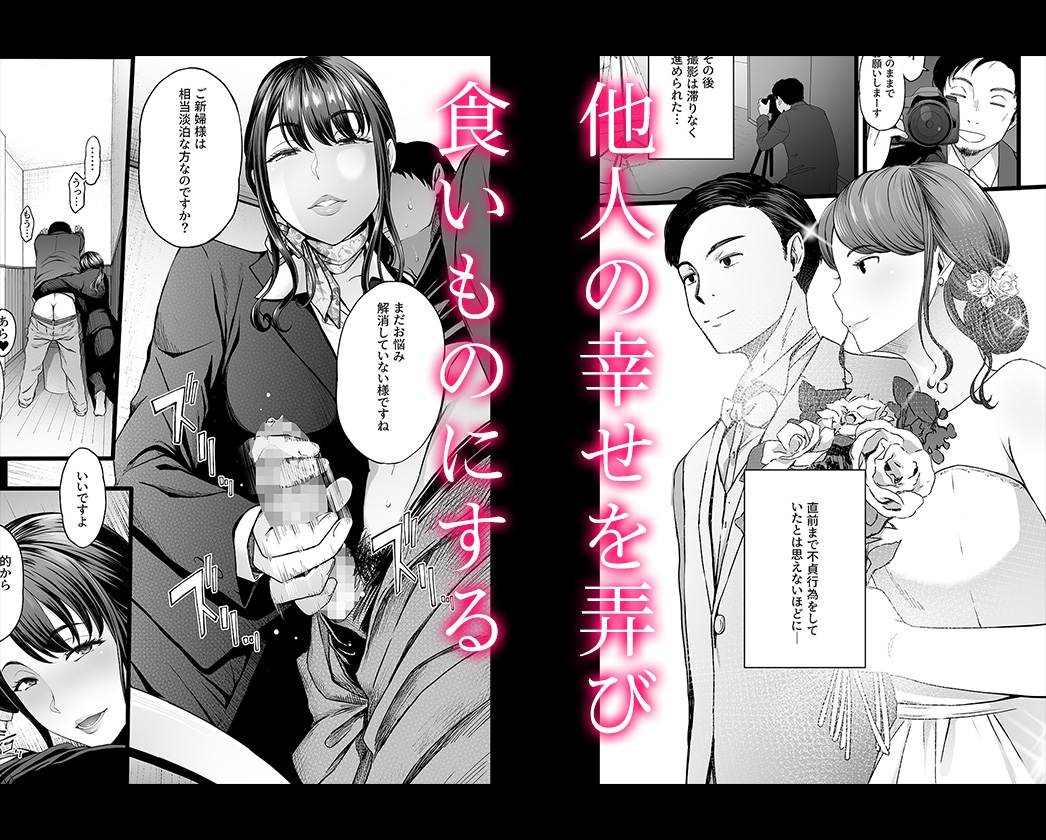 ハメられた新郎〜ウエディングプランナーの場合〜