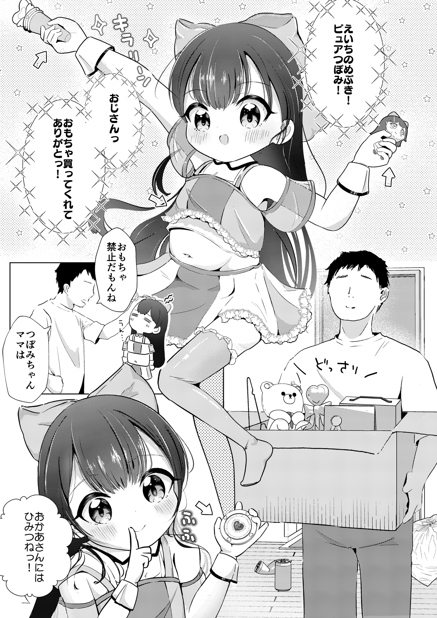 姪っ子とひみつのごっこあそび♡