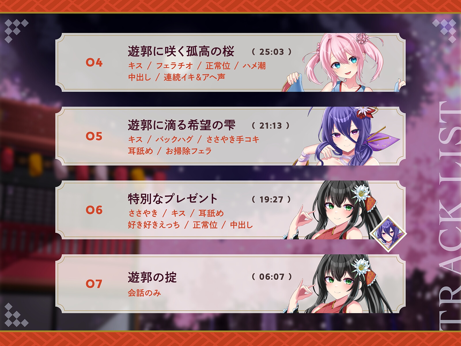 純愛探しは、ぬるぬるまみれ。-月下之郭譚-【KU100】