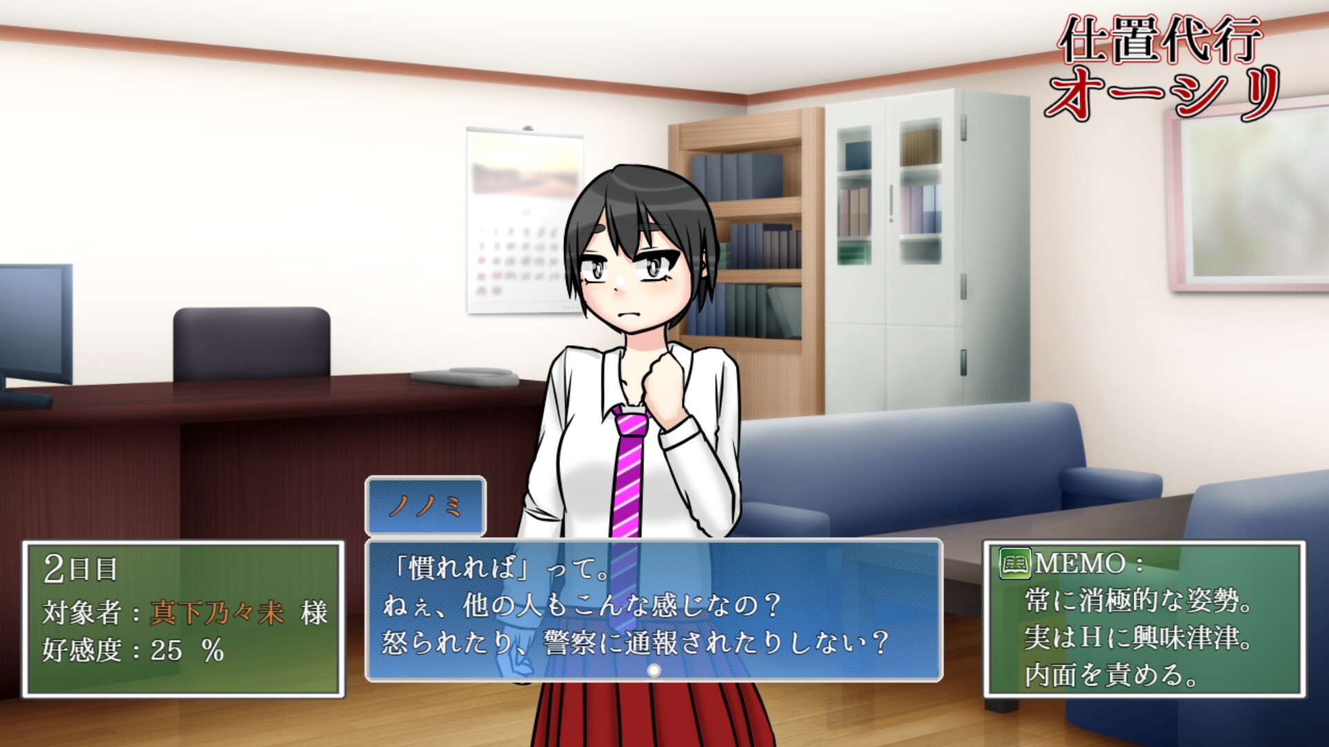 仕置代行オーシリ