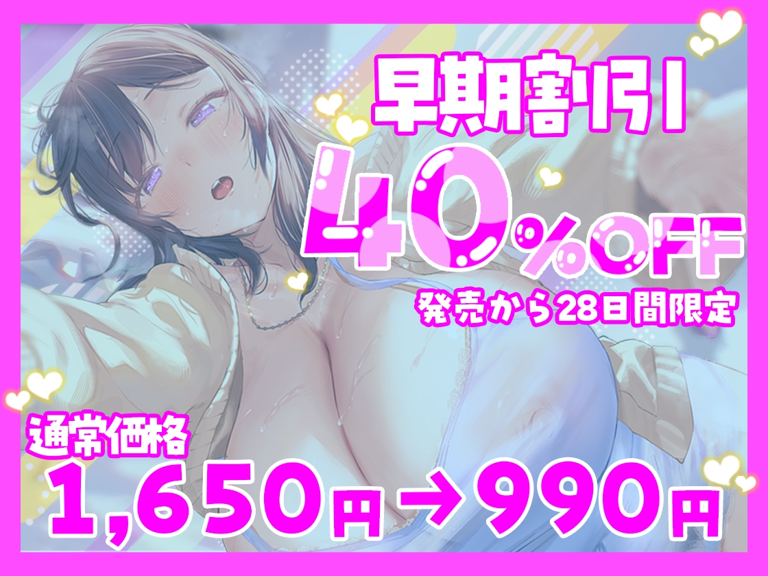 【全力ご奉仕】美人な爆乳年上幼馴染は僕だけのおまんこホール〜おちんちんのイライラ全部、お姉さんの子宮に打ち付けて♡〜