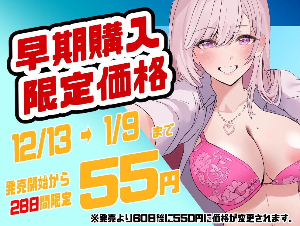 【KU100/期間限定55円】ビッチ(自称)ギャルな義妹のお泊りえっち~中年童貞な兄の初めてを奪い、捧げたい~【1時間/純愛】