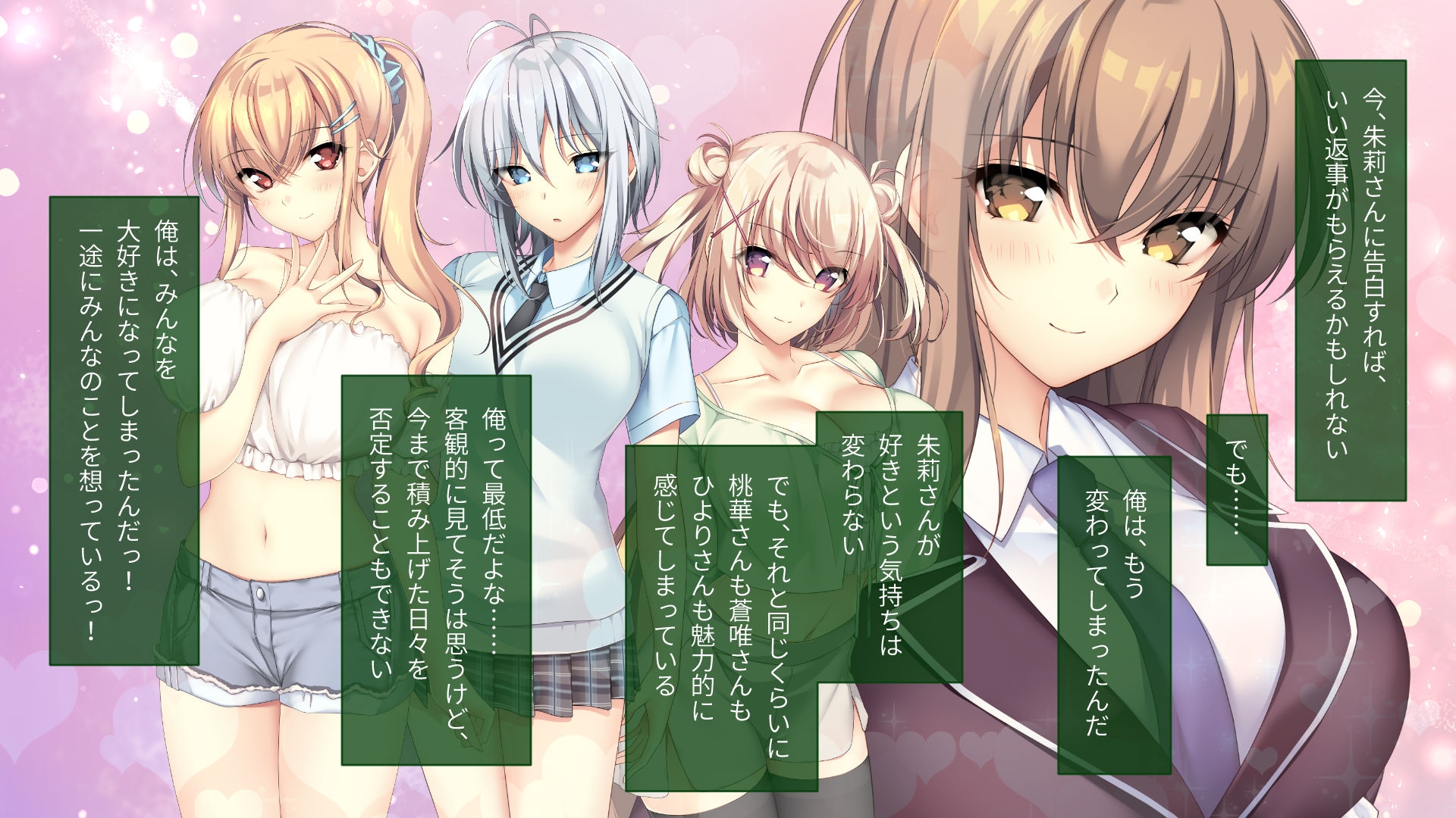 となりのLOVEJUICE CGノベル版 総集編 ～4人の彼女による甘々共有H！?至福の日替わりハーレムらいふ！～