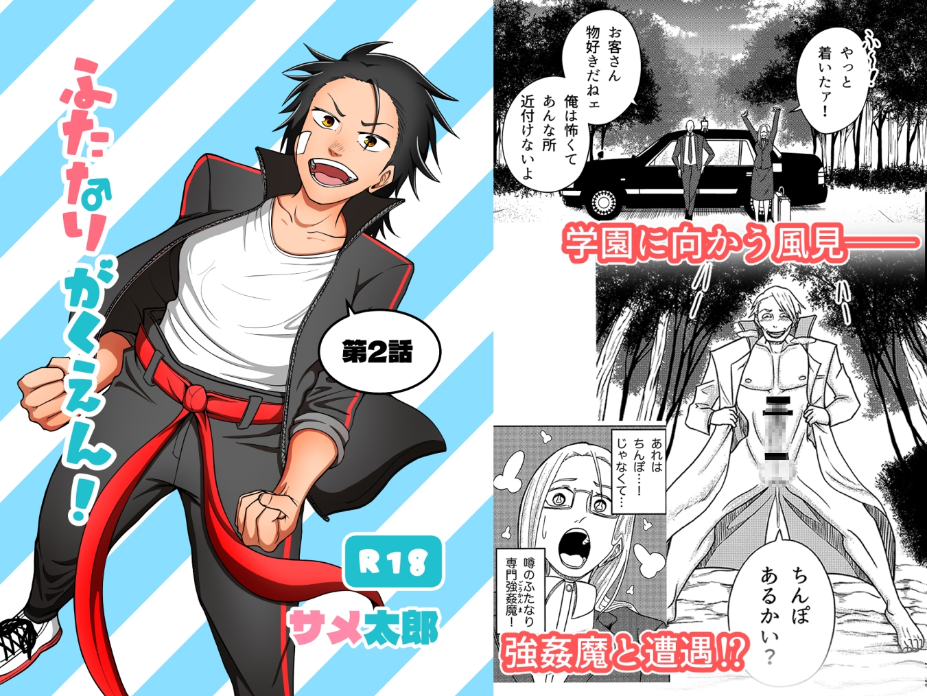 ふたなりがくえん!第2話