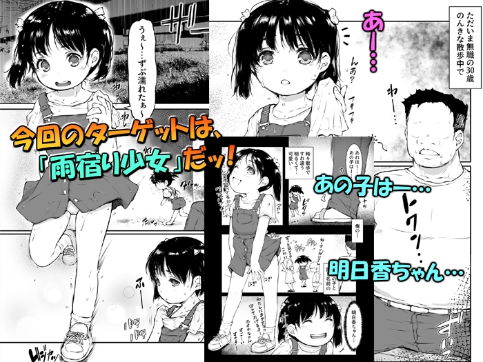 少女襲ってみた ~大雨が悪いンじゃない~