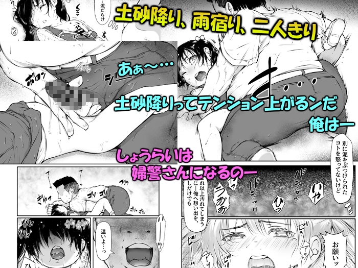 少女襲ってみた ~大雨が悪いンじゃない~