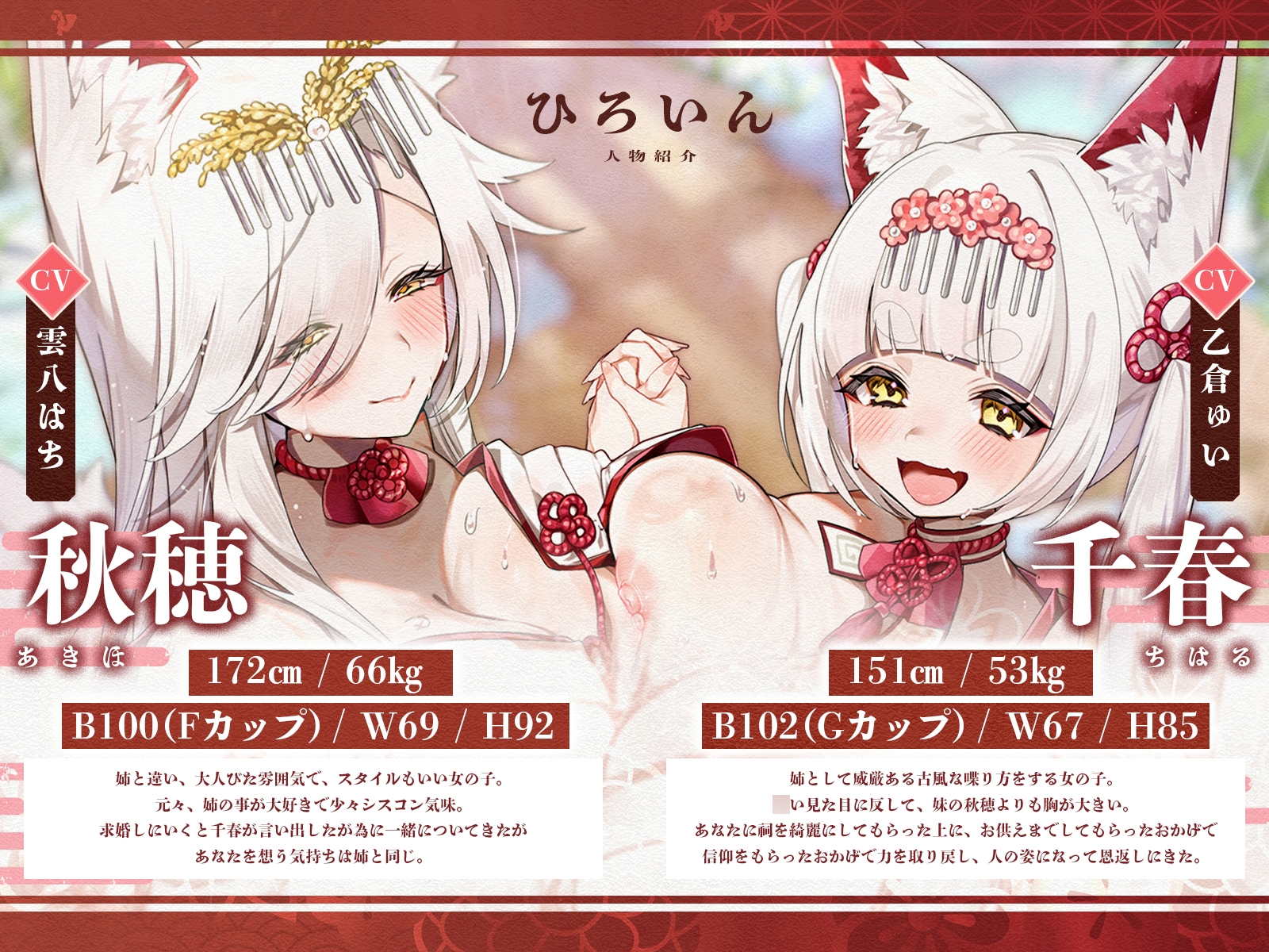 狐姉妹の押しかけ求婚〜恩返しに来たはずのW狐妻は、ボクをおかずにオホ声全力オナニーしちゃうどエロ狐でした〜【KU100収録】