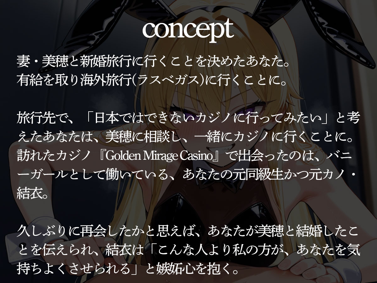 【逆NTR】妻と行った旅行先のカジノのバニーガール(元カノ)にメスイキ&チクイキさせられた