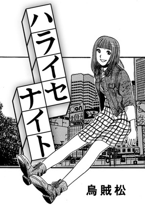 ハライセナイト