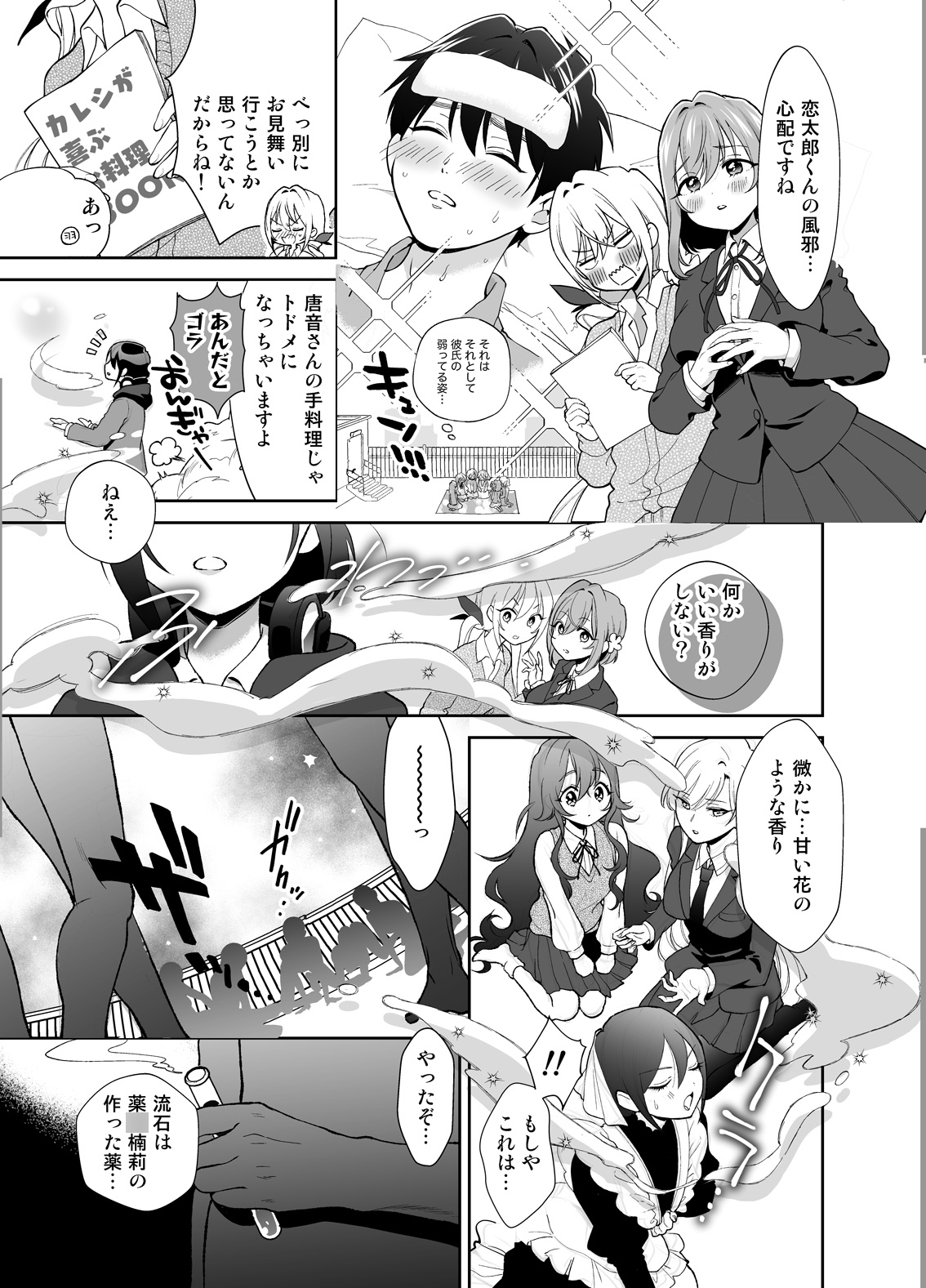 100カノヒロインとおくすりHする本