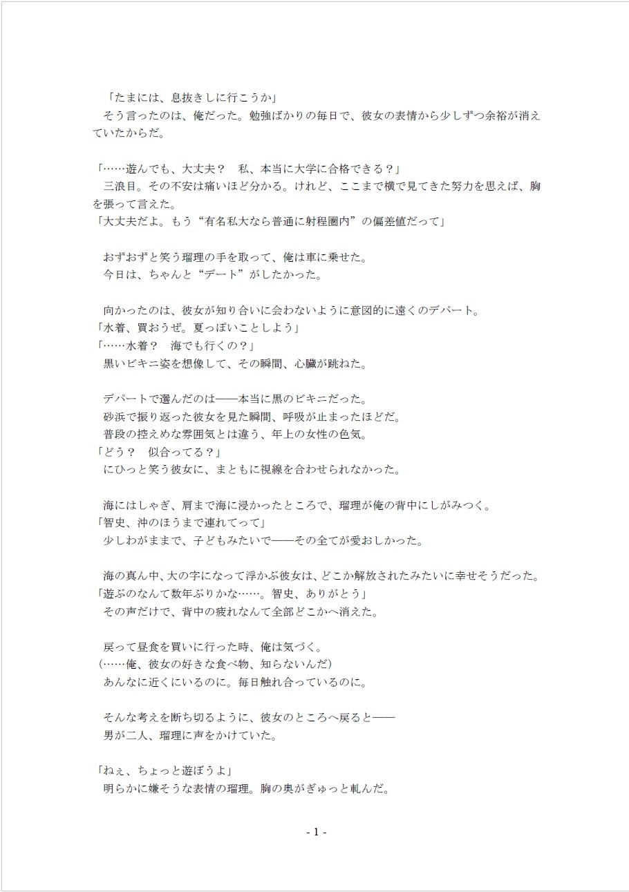 自殺するぐらいなら、俺の童貞を奪ってからにしてくれ！～ビルの屋上で俺は彼女に叫んだ～(3)