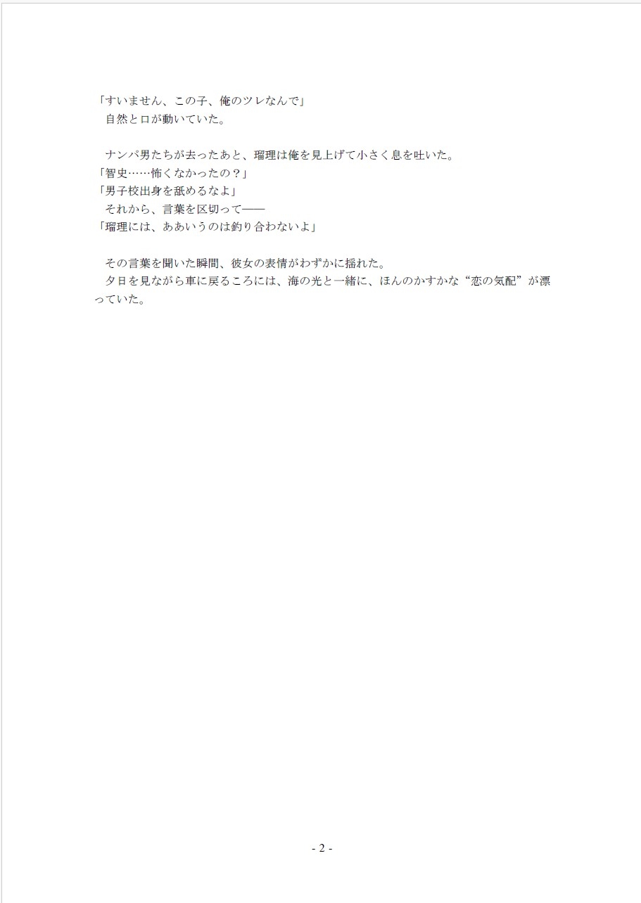 自殺するぐらいなら、俺の童貞を奪ってからにしてくれ！～ビルの屋上で俺は彼女に叫んだ～(3)