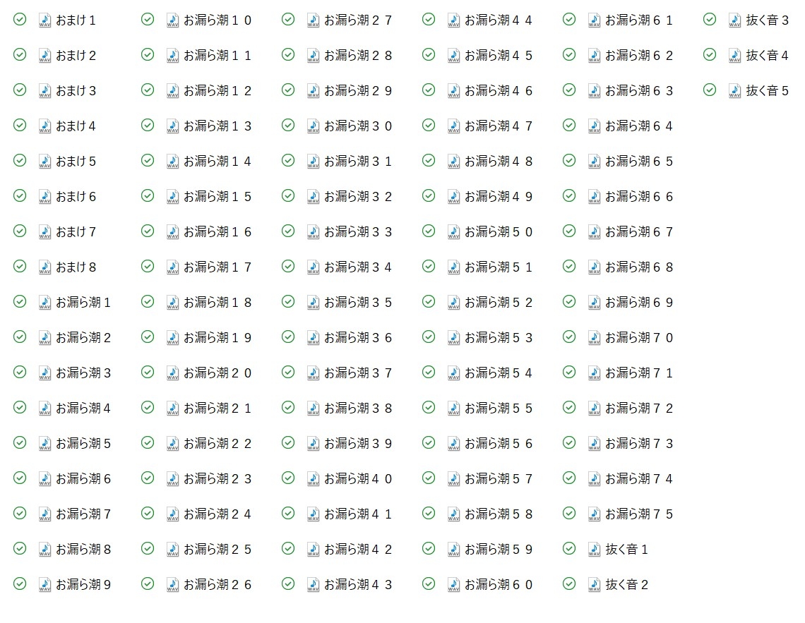 【効果音】お漏ら潮