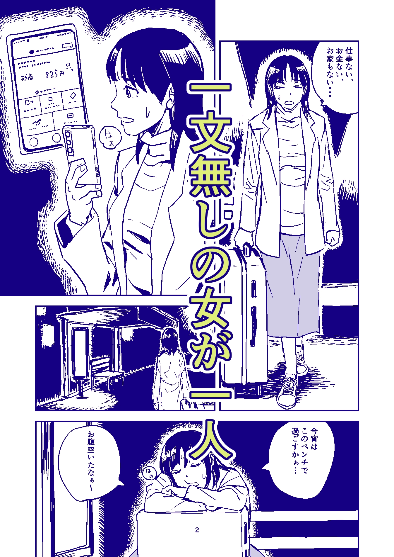 夜更けのバス停で