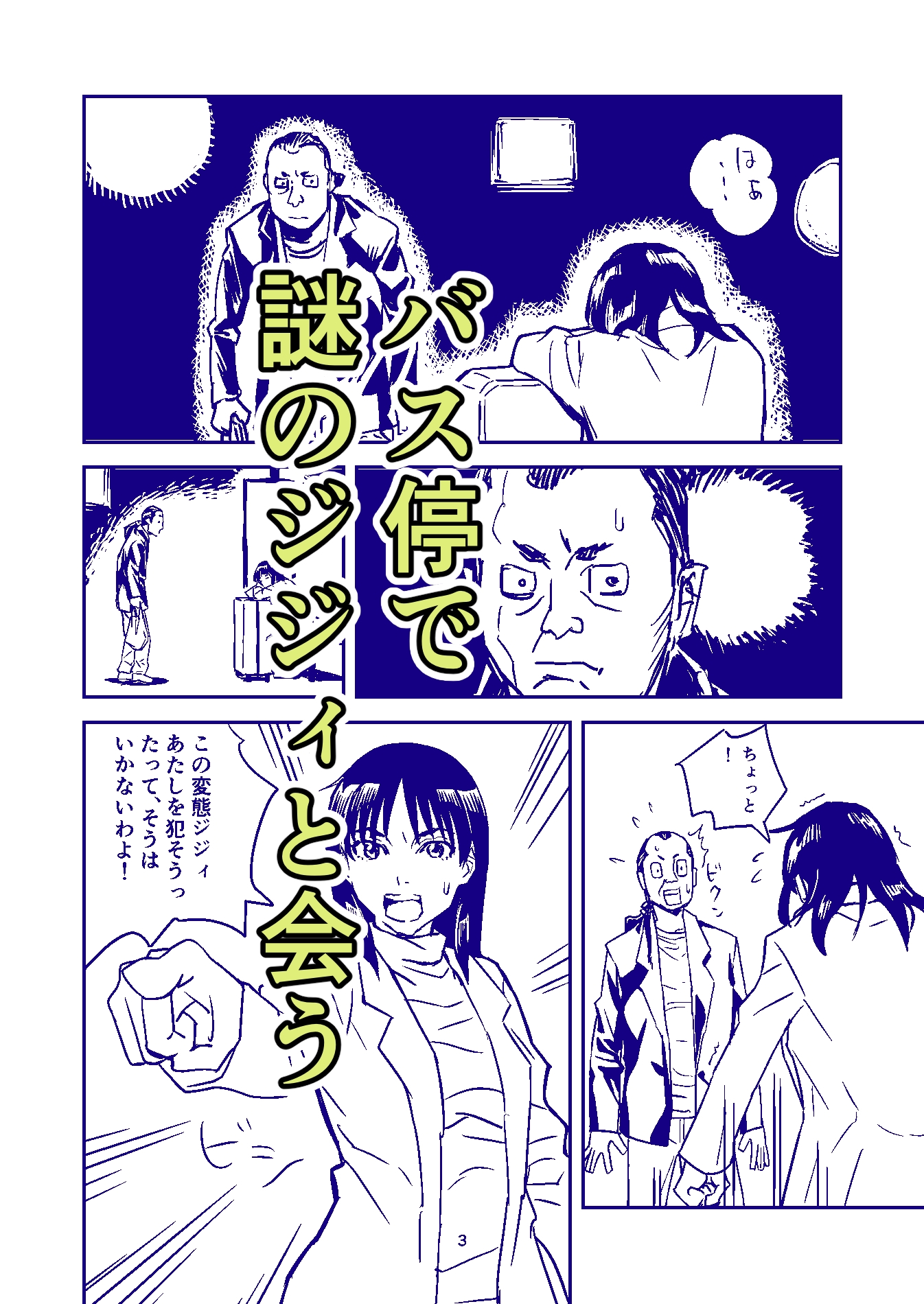 夜更けのバス停で