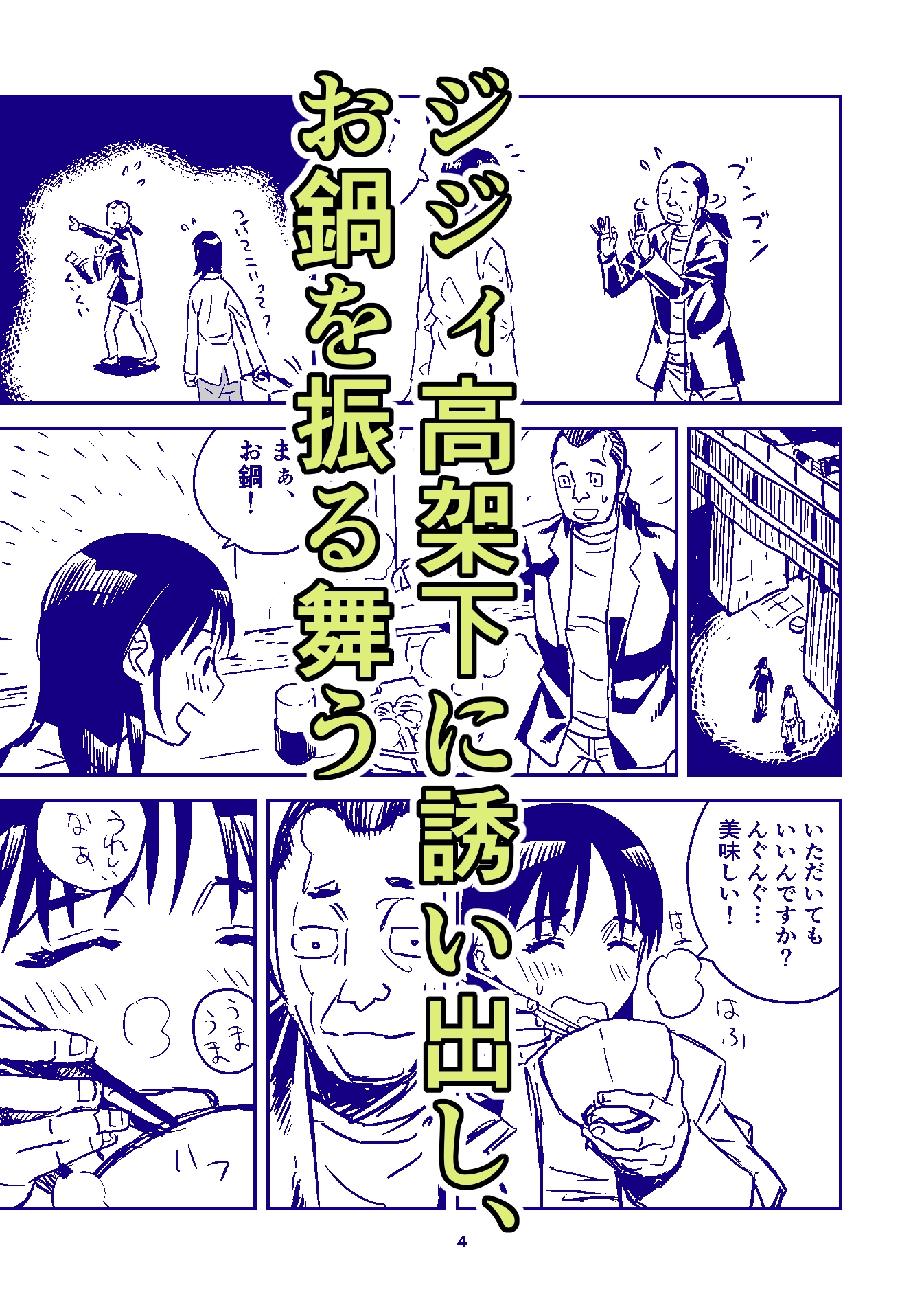 夜更けのバス停で