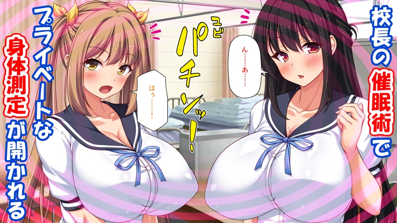 校長先生これは本当に身体測定なんですか?-催●で常識を変えられた女子校生-