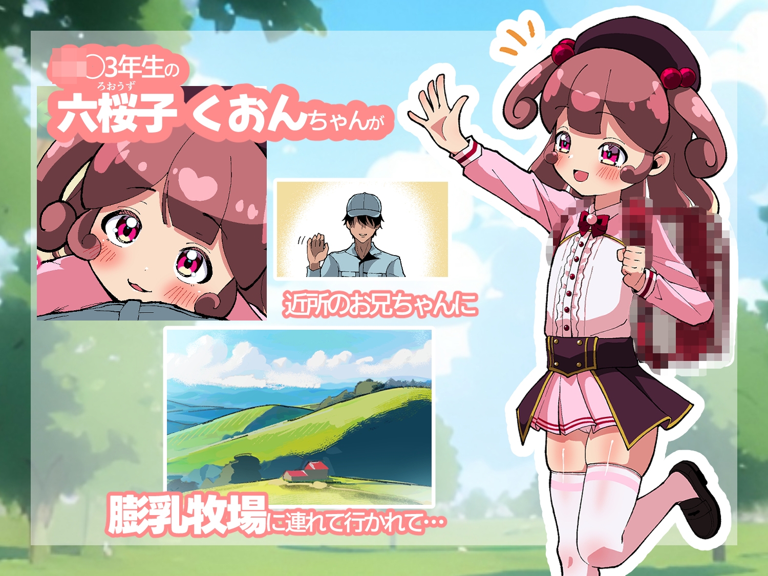 膨乳牧場 こんなに大きくなりました