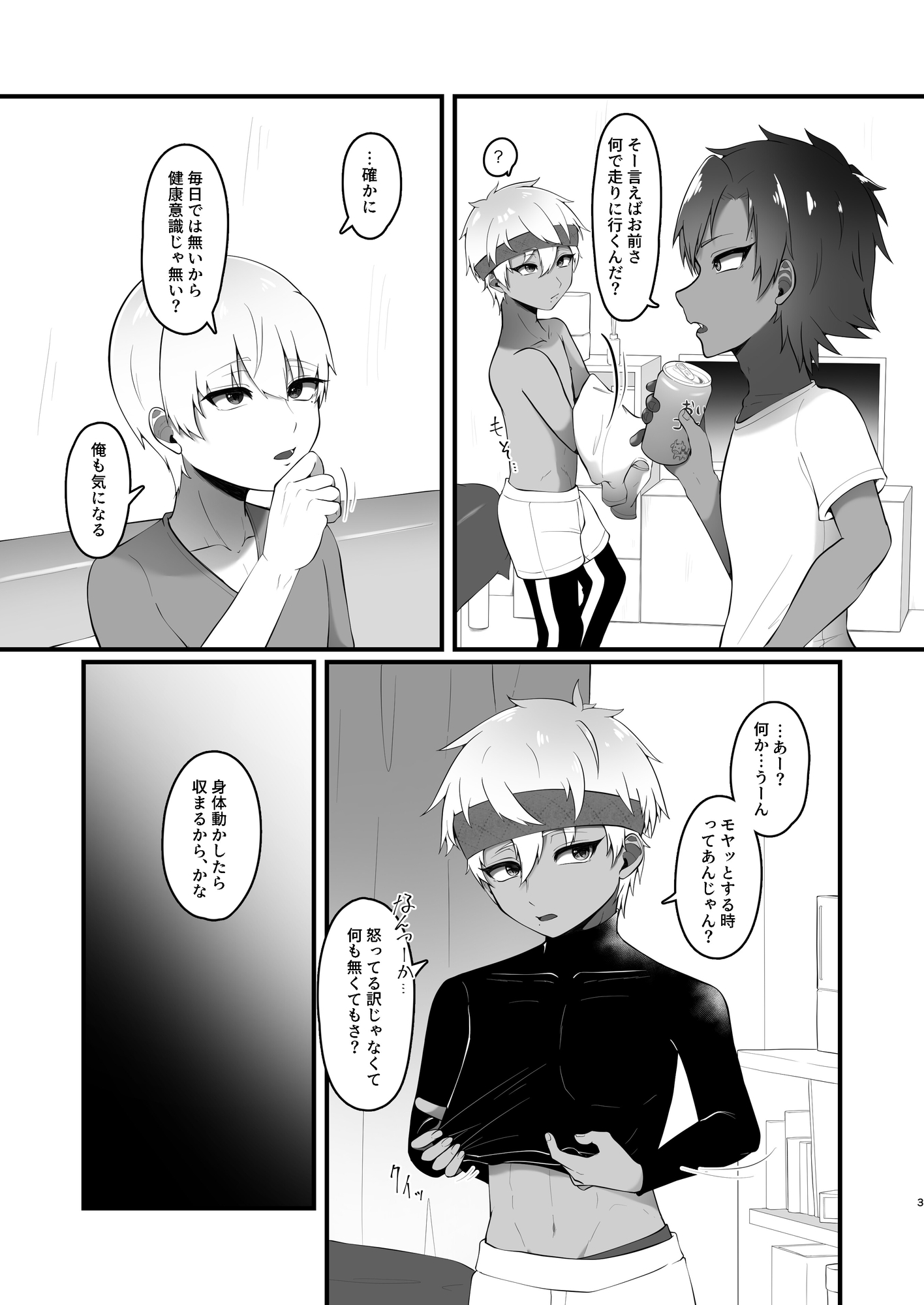 ひとりじゃイけない！