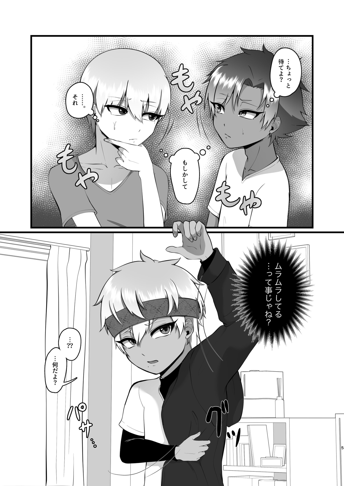 ひとりじゃイけない！