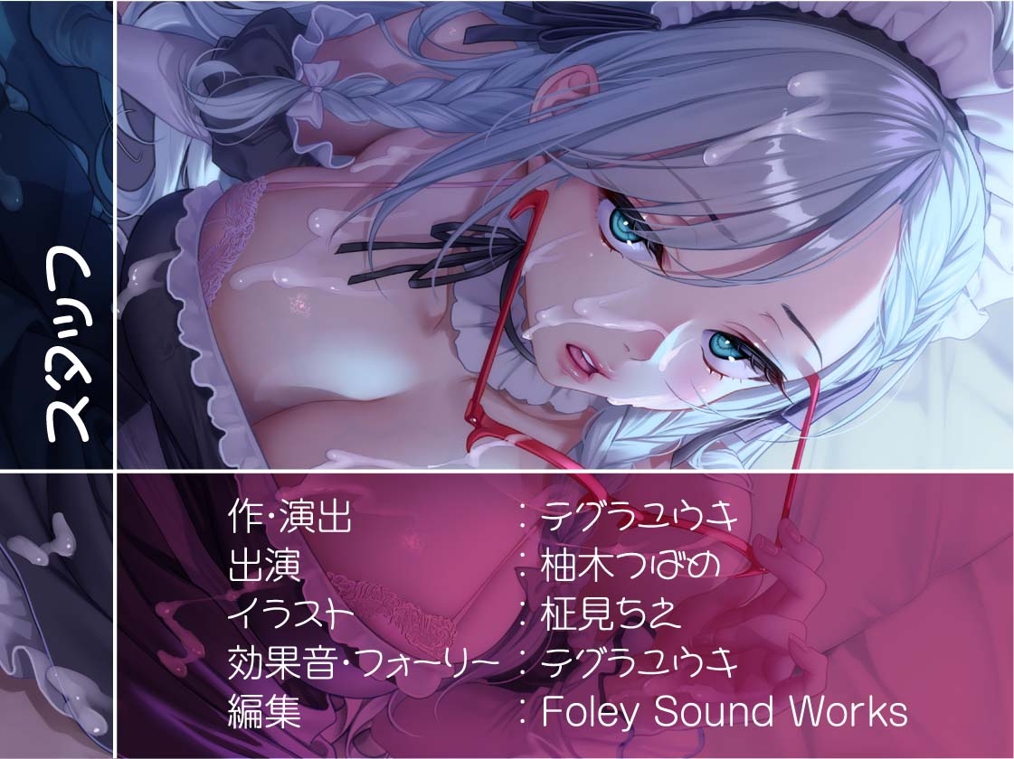 【蔑み低音オナサポ】きっも…。~無表情白髪メイドの蔑み情けな射精オナサポ~