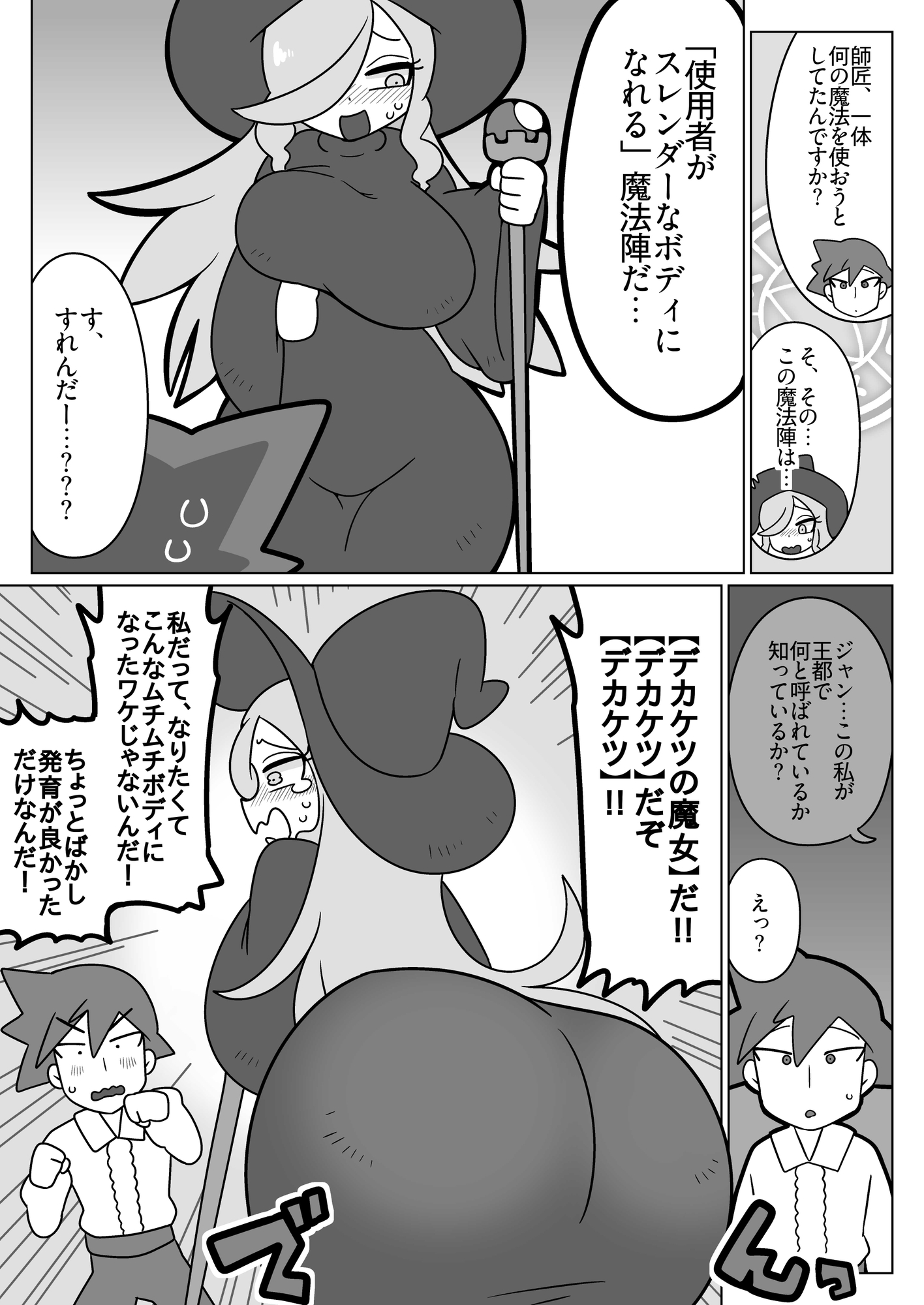 巨大化女師匠、デカ尻が詰まる