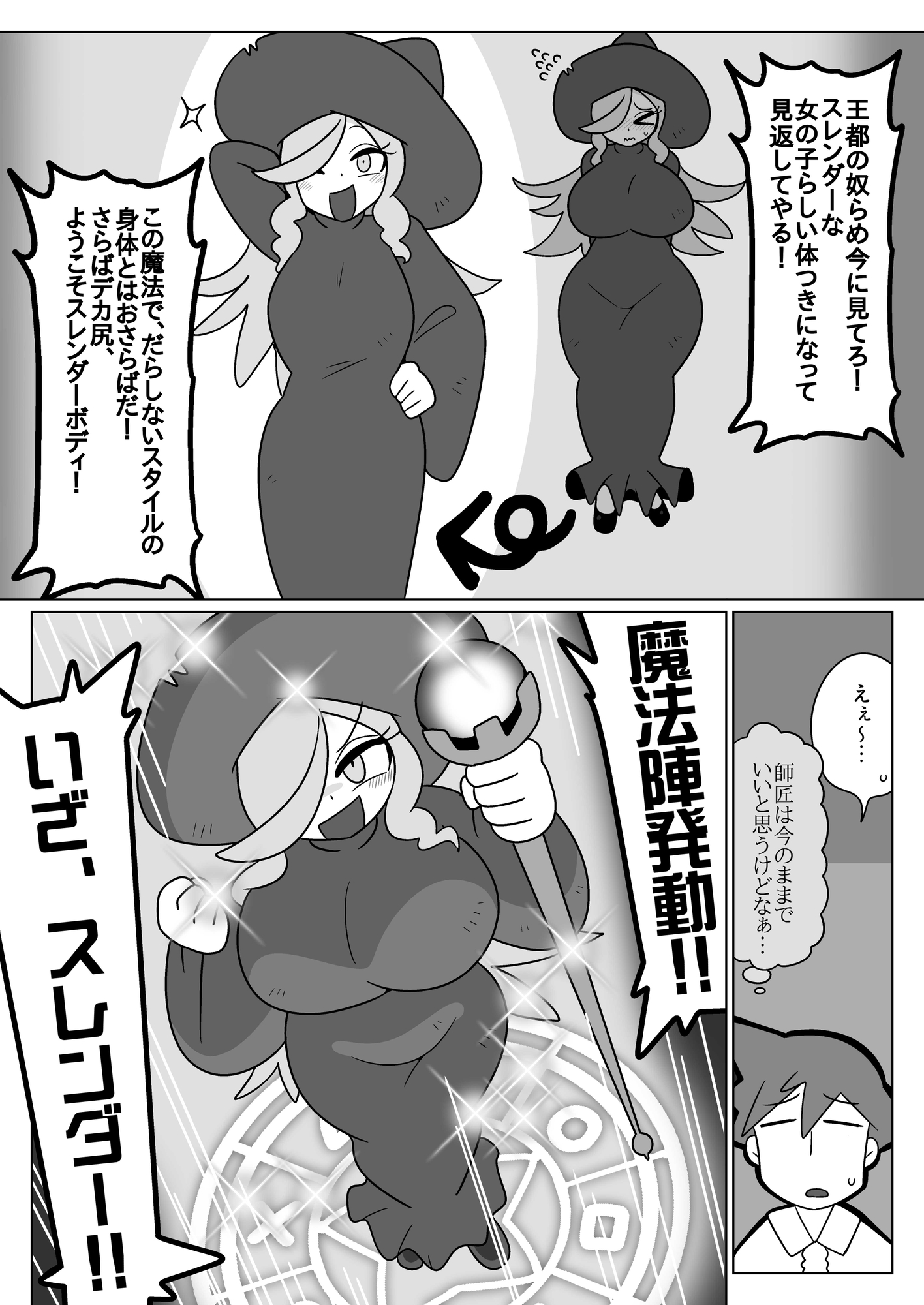 巨大化女師匠、デカ尻が詰まる