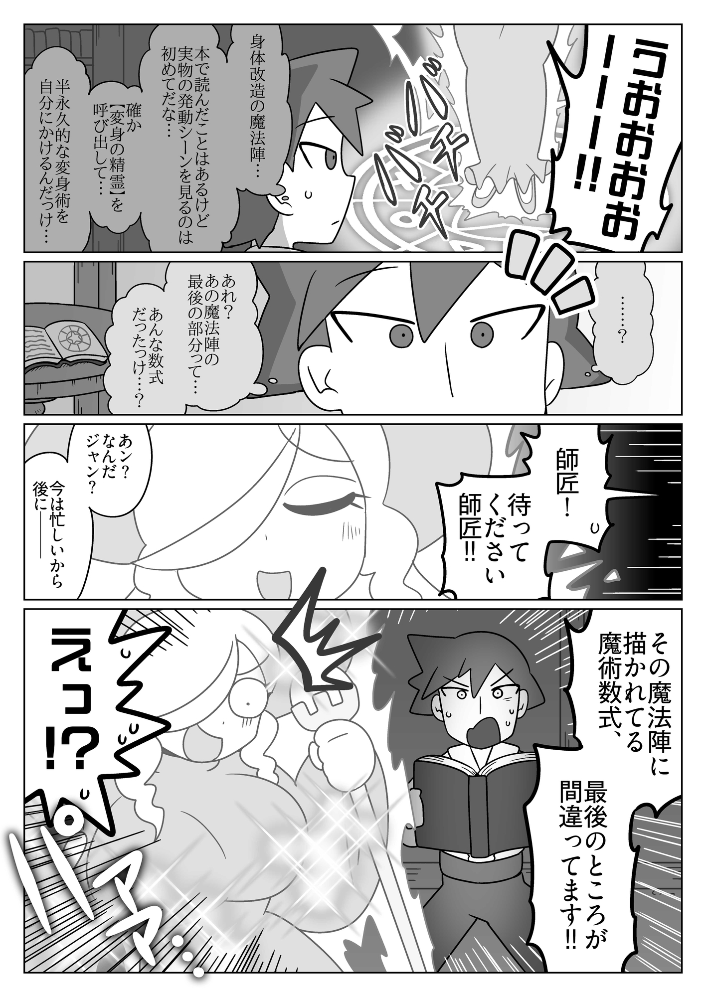 巨大化女師匠、デカ尻が詰まる