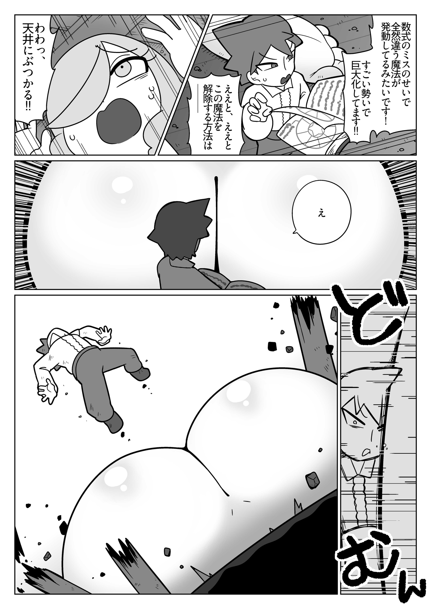 巨大化女師匠、デカ尻が詰まる