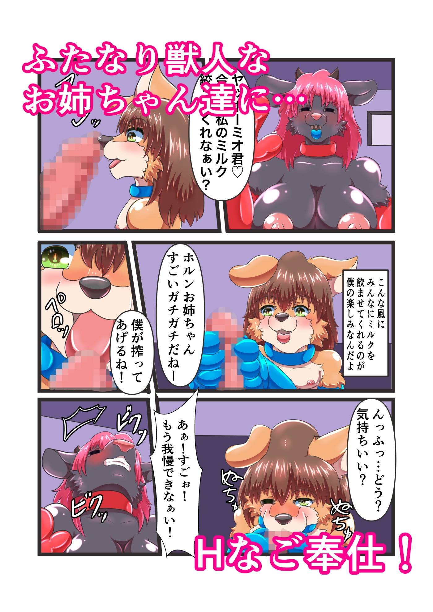 フタケモクラブ〜ケモショタミオ君のミルク搾り〜