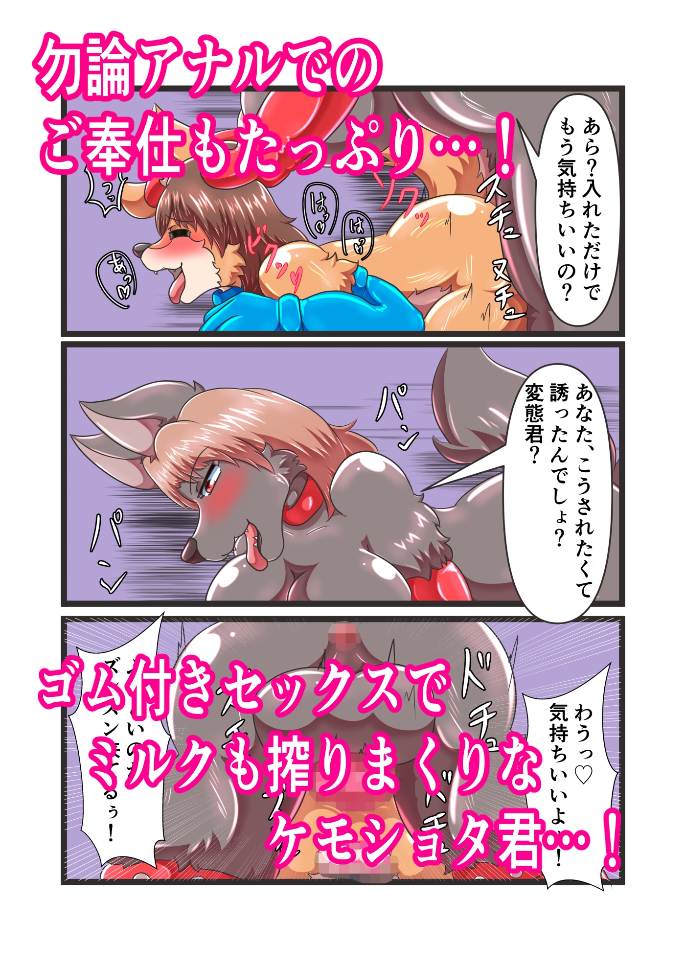 フタケモクラブ〜ケモショタミオ君のミルク搾り〜