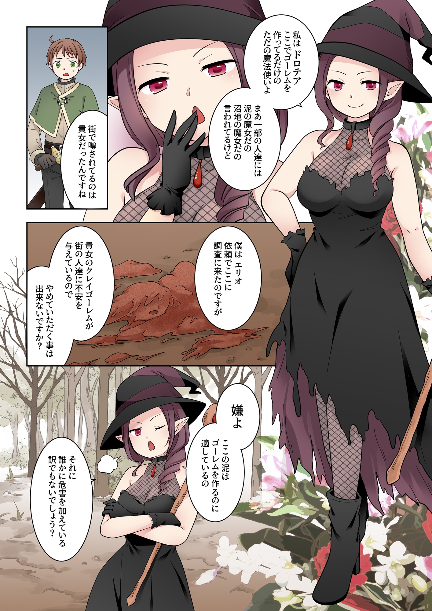 クレイゴーレムクリエイト