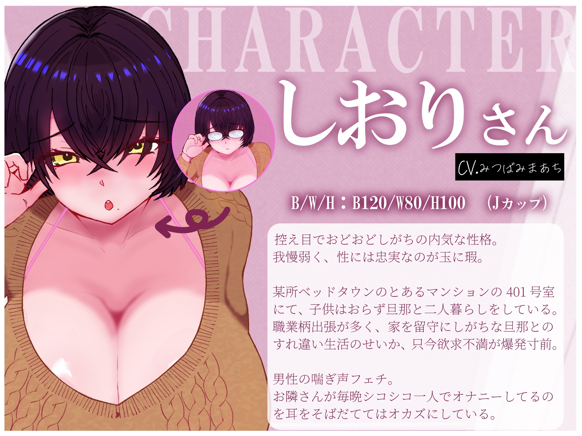 【あまあま乳首開発/耳舐めオナサポ】おとなりさんは欲求不満！-おどおど系人妻しおりさんの囁き乳首責め&オナサポ-