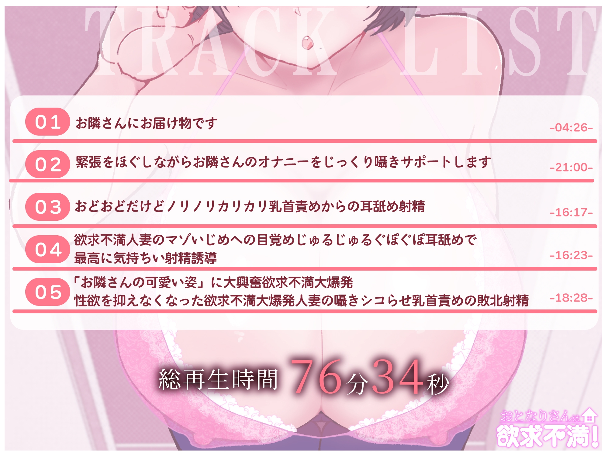 【あまあま乳首開発/耳舐めオナサポ】おとなりさんは欲求不満！-おどおど系人妻しおりさんの囁き乳首責め&オナサポ-