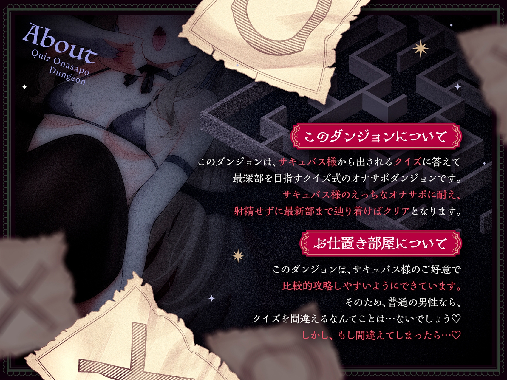 クイズ式オナサポダンジョン 〜間違え続けたら…、どうなっちゃうか分かってるよね♡〜