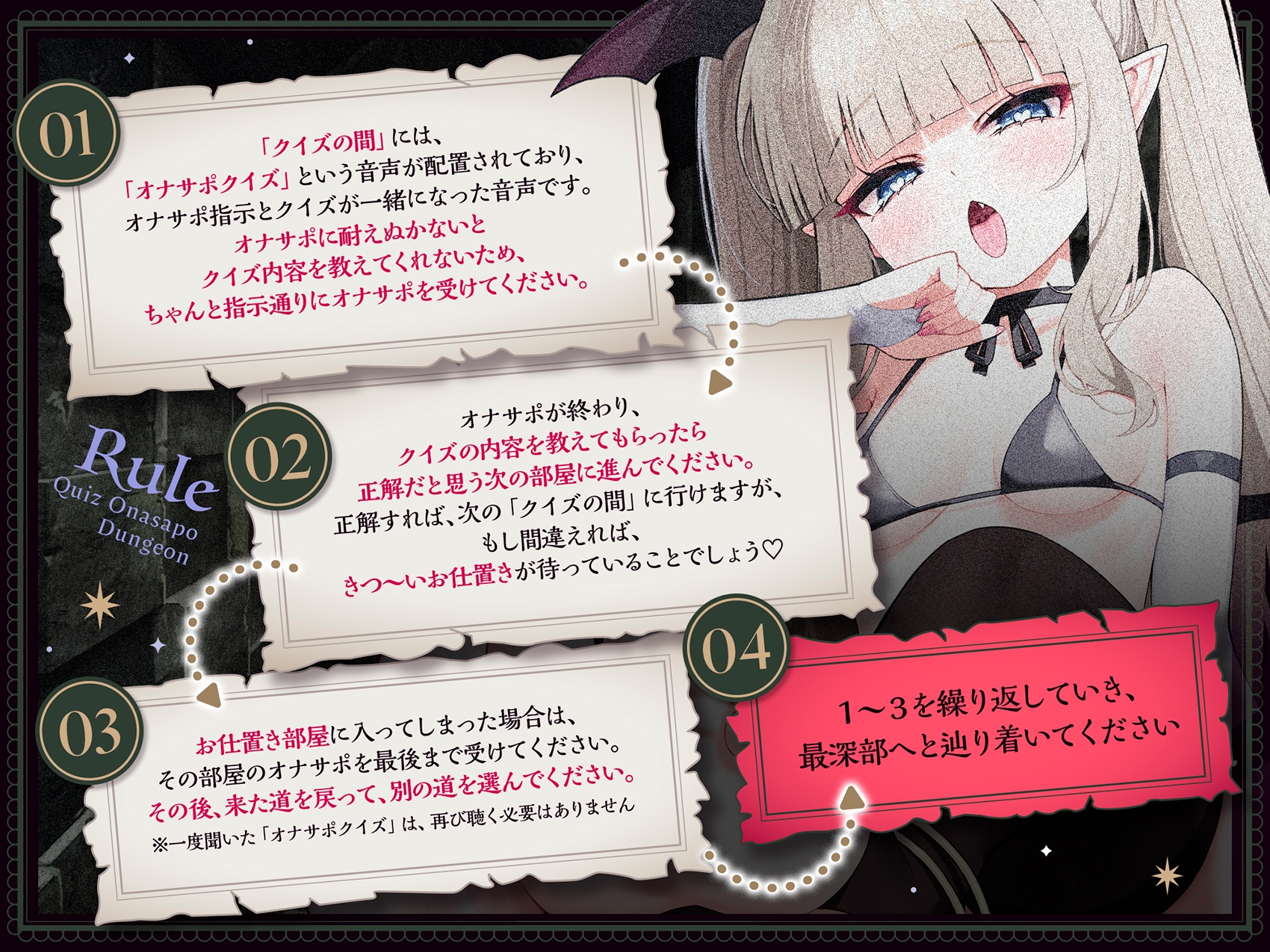 クイズ式オナサポダンジョン 〜間違え続けたら…、どうなっちゃうか分かってるよね♡〜