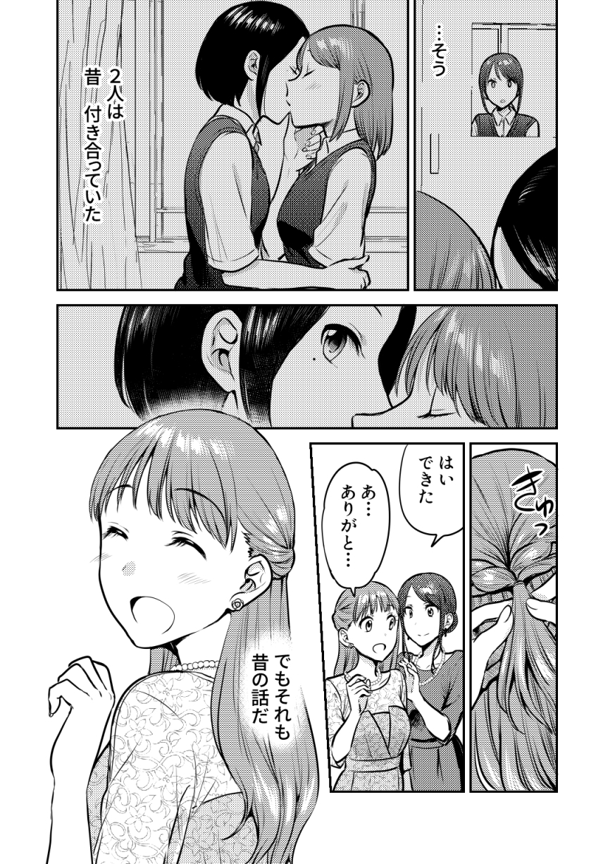 ホントのカノジョ