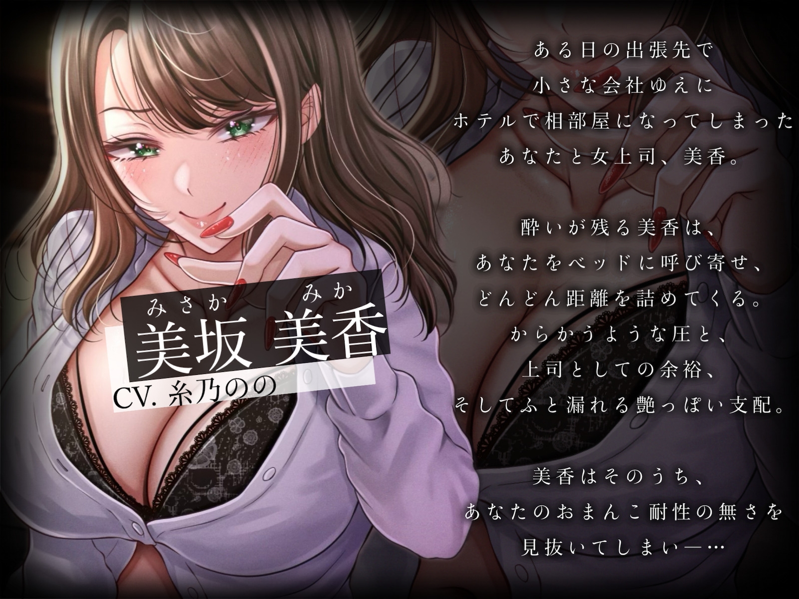 どすけべ女上司の相部屋NTR計画。おま〇こ耐性ゼロの童貞後輩を狙う子作り種付け交尾指導