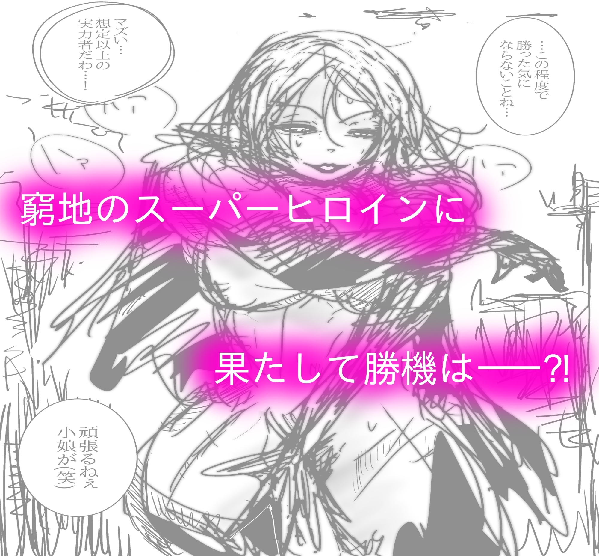 母さんが、負けた。～マン毛を狩る淫獣編～