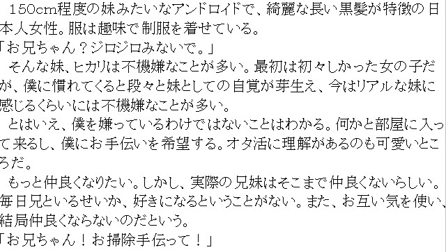 あのお人形さんとイチャラブしてーなーシリーズ7:不機嫌な妹の不機嫌には意味がある