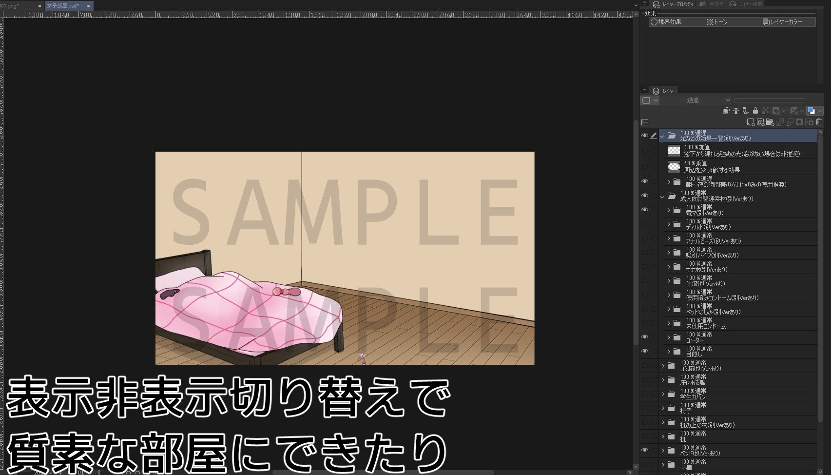 【PSD素材】女子部屋男子部屋背景