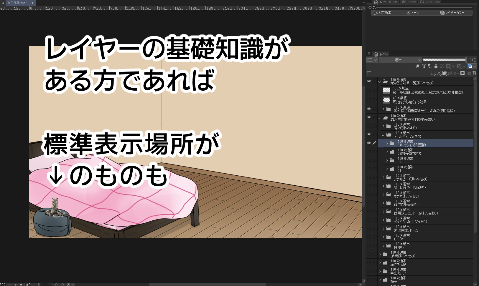 【PSD素材】女子部屋男子部屋背景