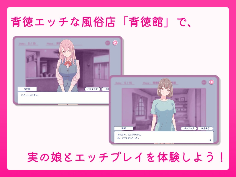 お父さん、エッチしよ? 〜背徳シチュ風俗〜