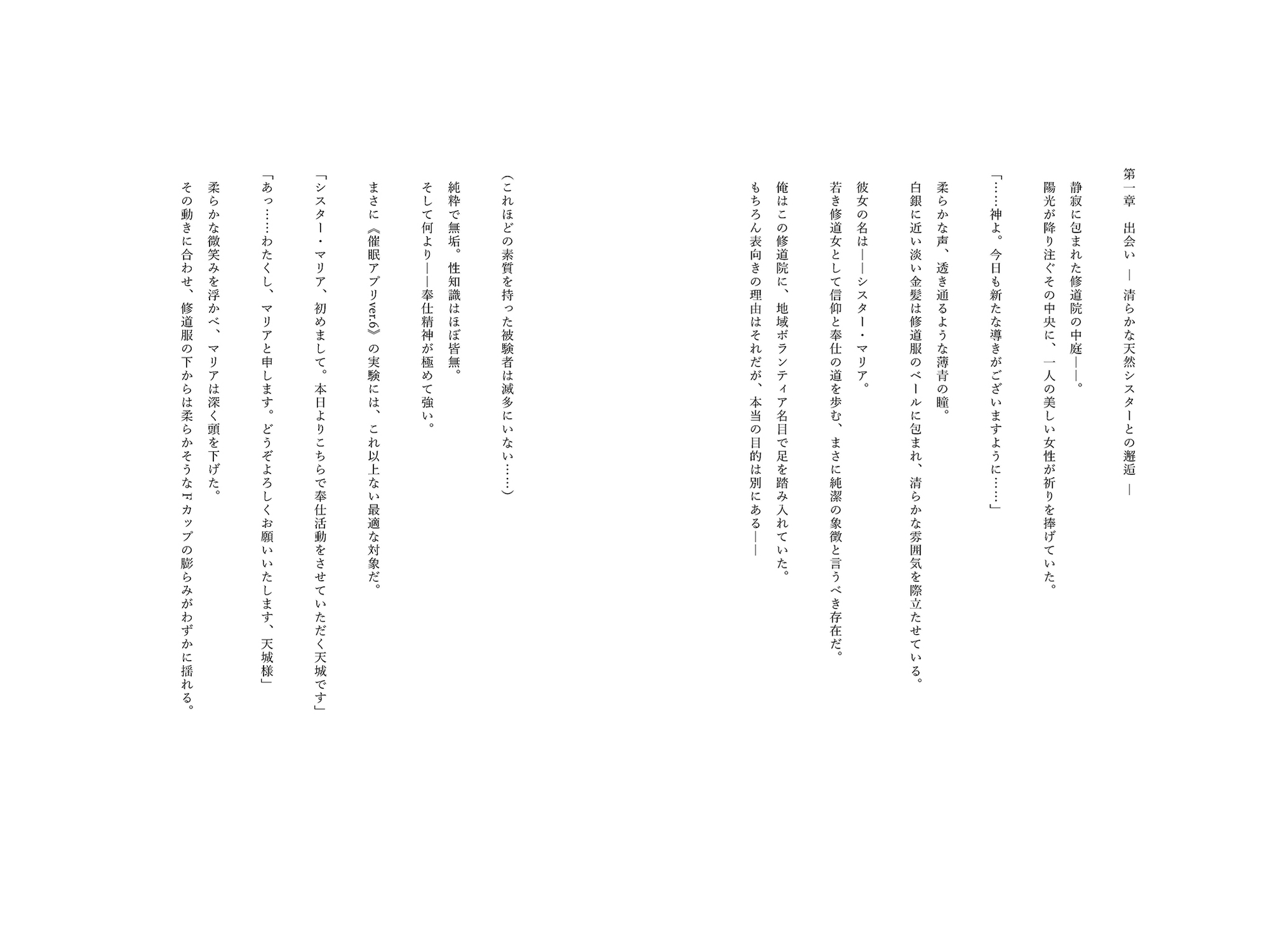 催○アプリで堕ちる天然シスター 〜禁忌の奉仕快感に目覚める純潔奉仕奴○〜