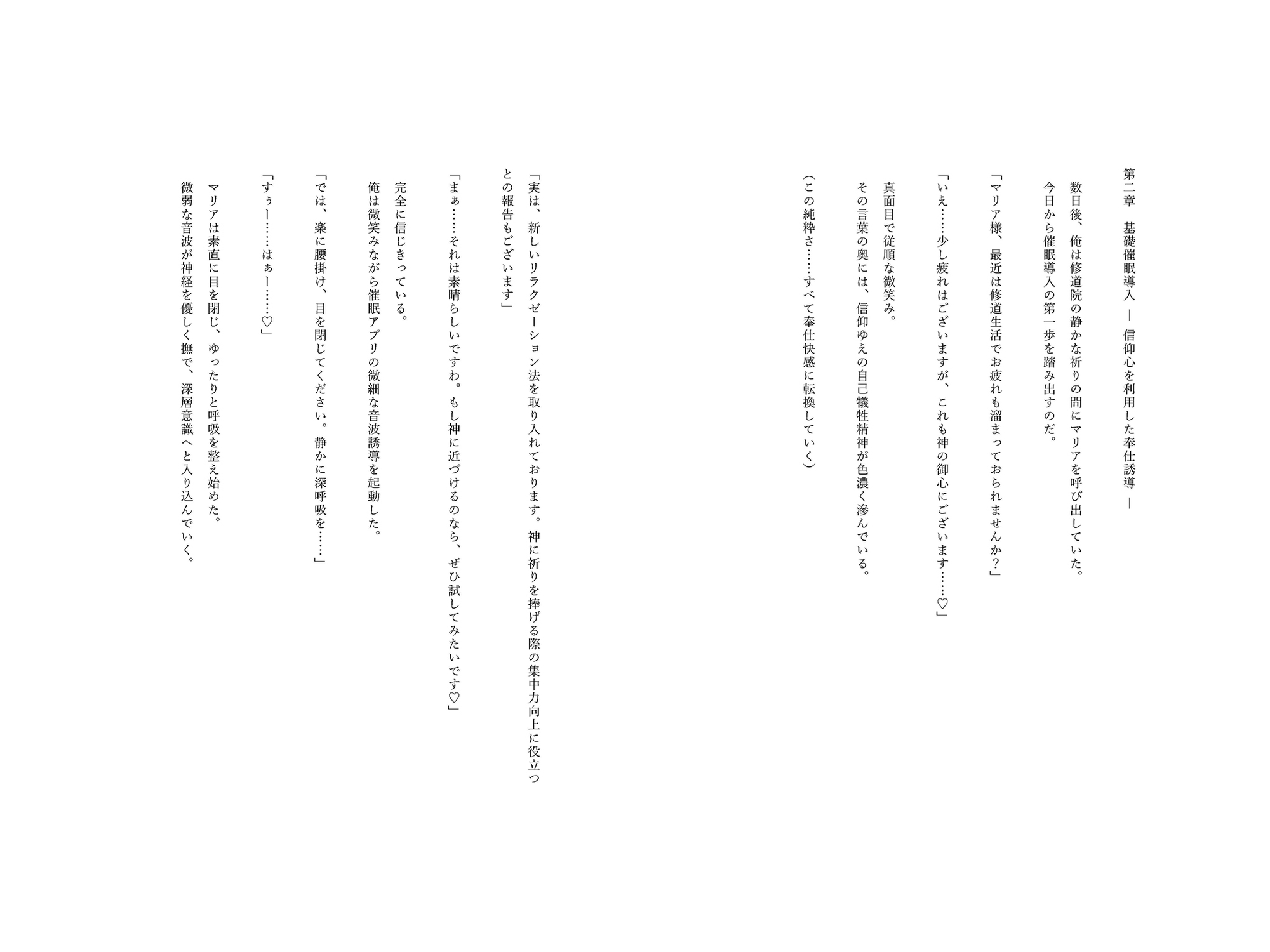 催○アプリで堕ちる天然シスター 〜禁忌の奉仕快感に目覚める純潔奉仕奴○〜