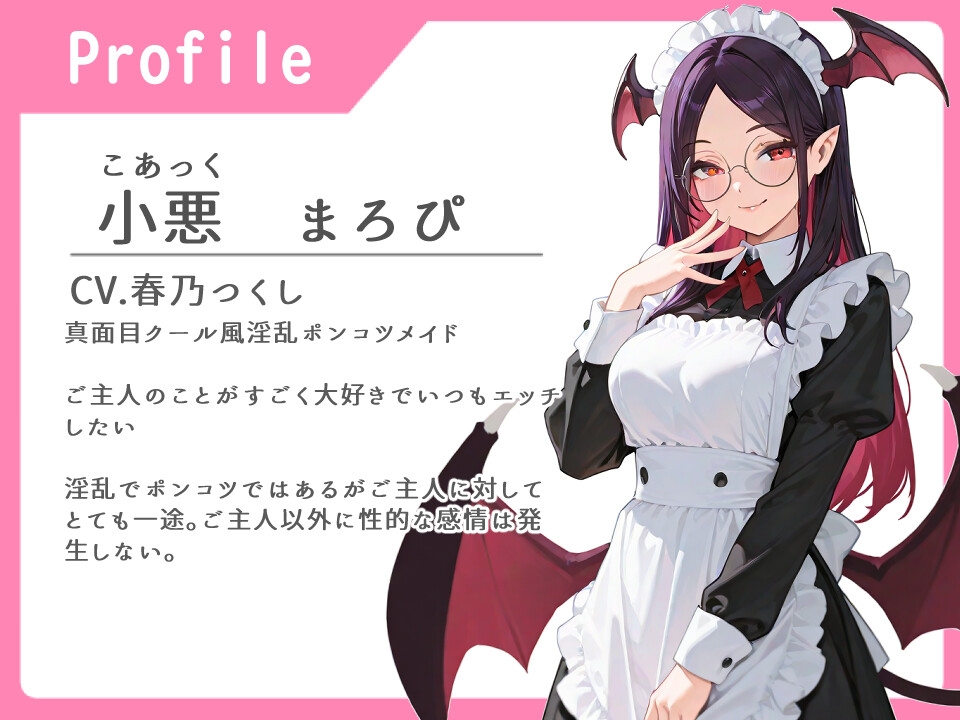 サキュバスメイドのモーニングご奉仕【かわいい/両想い/えっち】