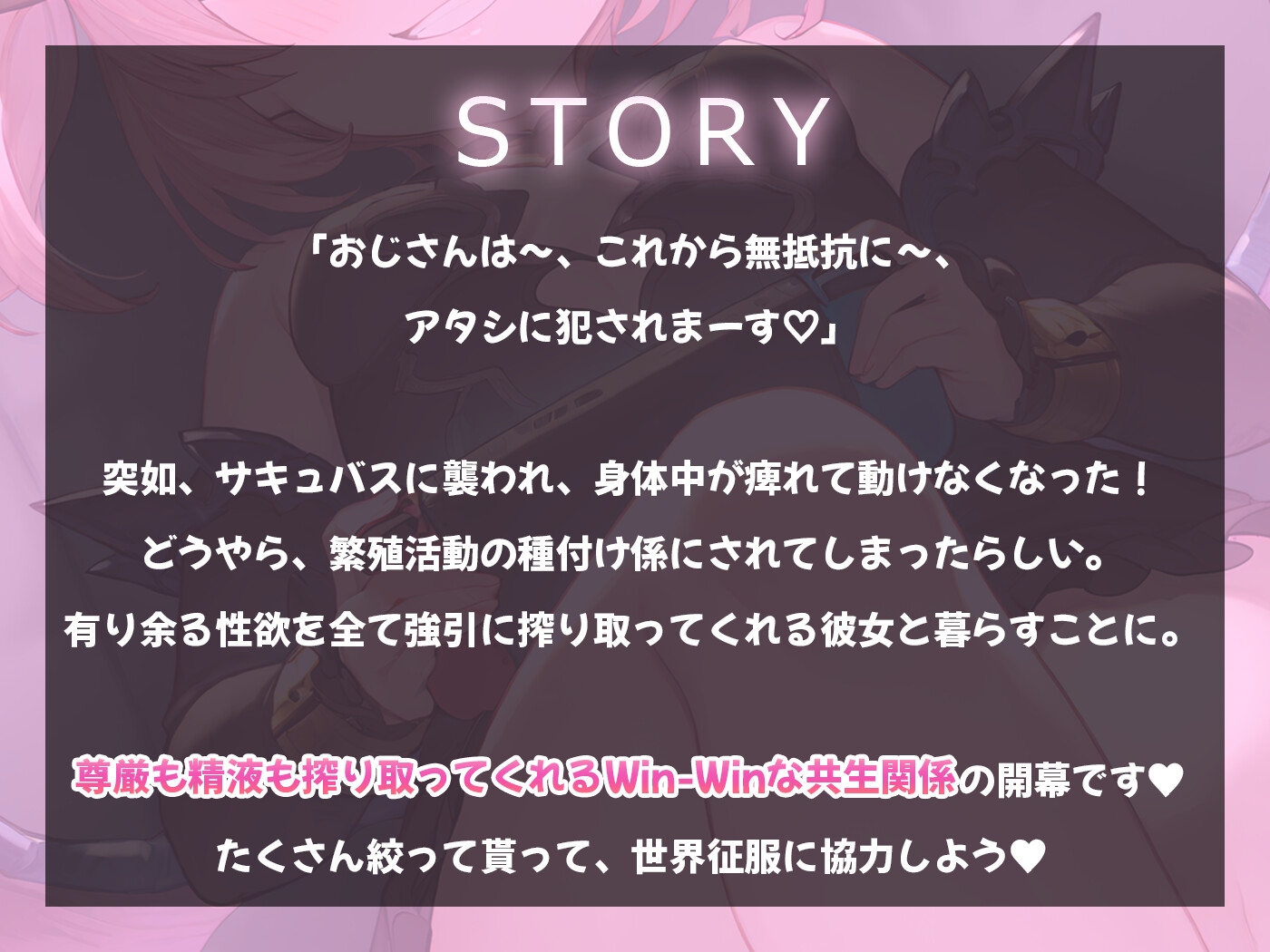 【期間限定55円】精液も尊厳も搾り取られる共生関係えっち ~メ○ガキ×サキュバス~